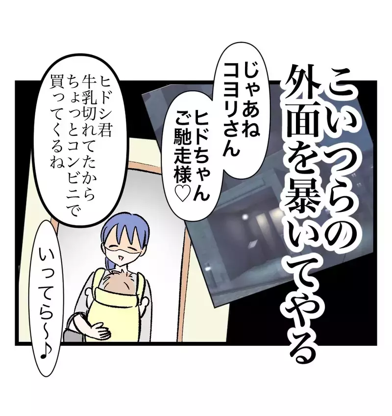 許さない。外面だけの親子を暴いてやる…！ 妻が仕掛ける反撃作戦の第一歩とは【瞬間湯沸かし器夫 Vol.47】