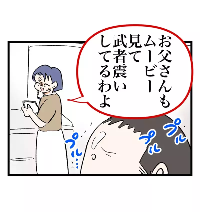 許さない。外面だけの親子を暴いてやる…！ 妻が仕掛ける反撃作戦の第一歩とは【瞬間湯沸かし器夫 Vol.47】
