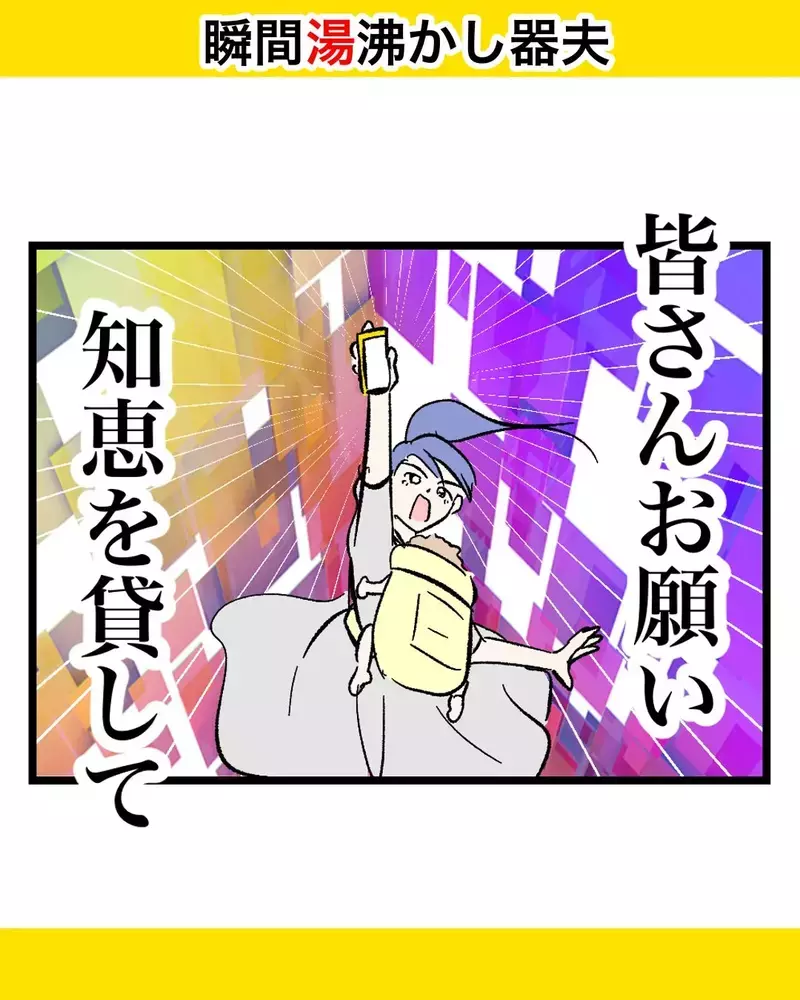 「皆さん知恵を貸して！」すぐにキレる夫と離婚するために動き出した妻。味方を集めて作戦会議【瞬間湯沸かし器夫 Vol.48】
