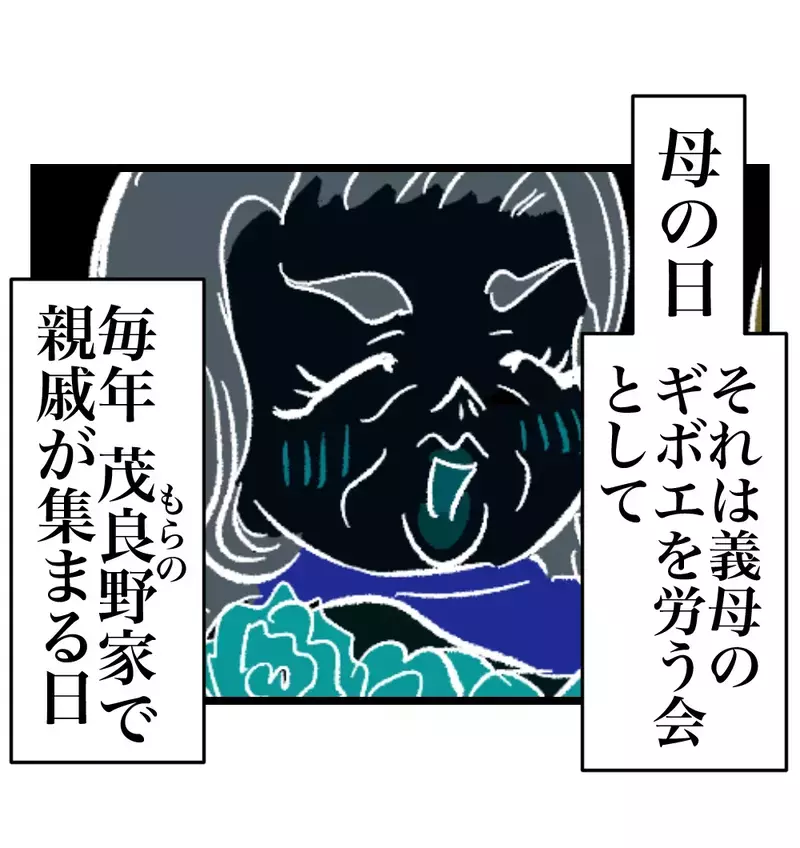 キレる夫への反撃開始！ いよいよ義実家訪問、笑顔の裏で妻が企てる完膚なき作戦とは？【瞬間湯沸かし器夫 Vol.49】