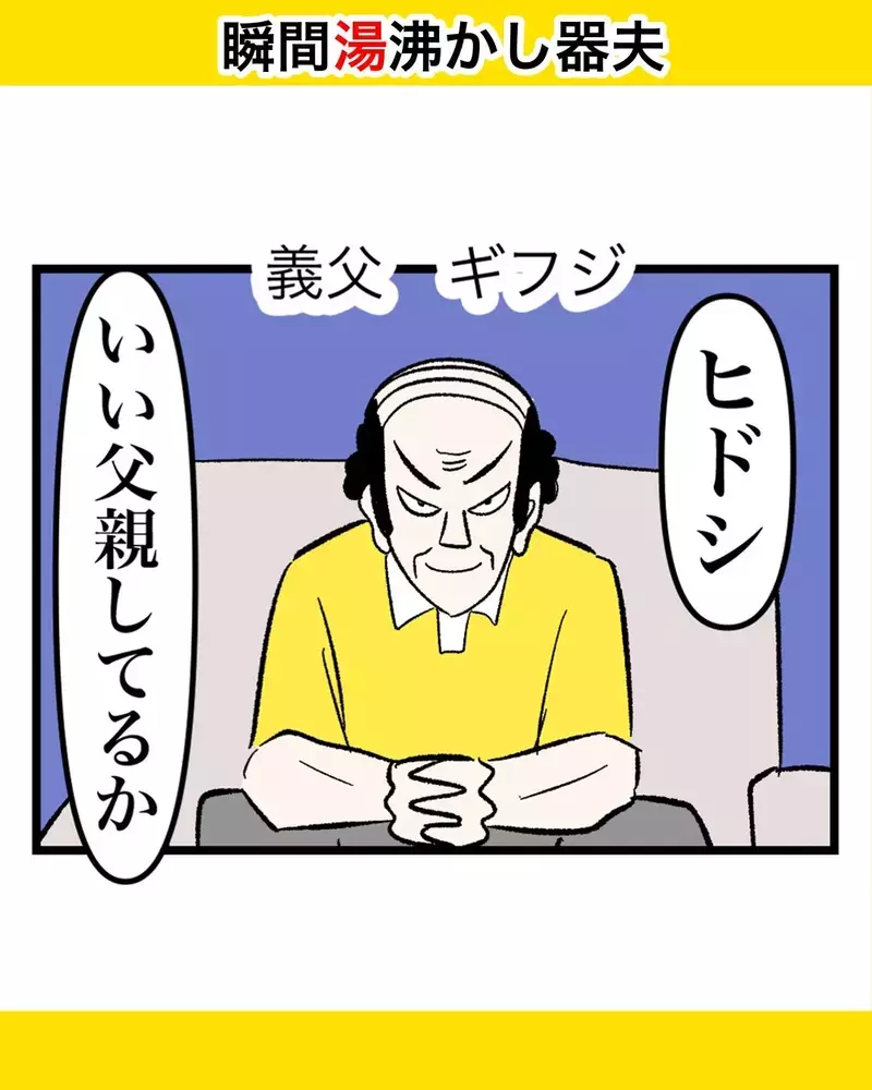 母の味を受け継ぐのは誰？母の日食事会で始まる義実家の格付けバトル【瞬間湯沸かし器夫 Vol.50】