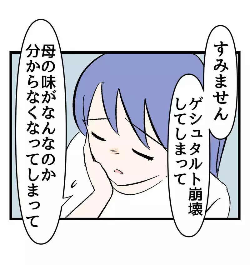 「母の味披露会」であえて空の重箱を義母に差し出す妻。夫はあわててフォローするがその結末は…【瞬間湯沸かし器夫 Vol.52】