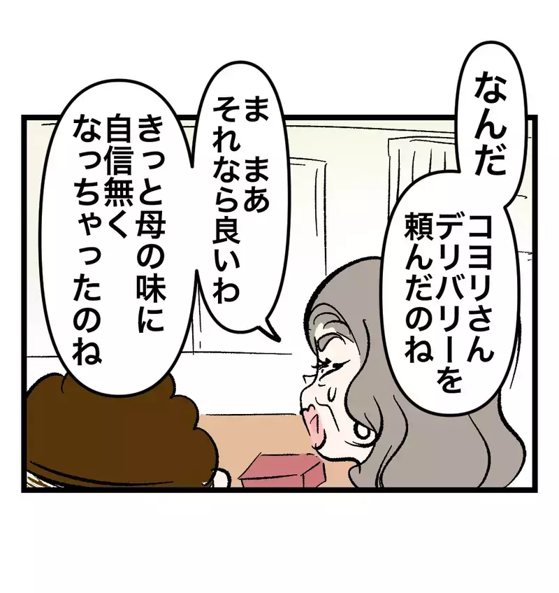 「お待たせしました、母の味です」義母の家に突然現れたのはお重持参の実母！ 【瞬間湯沸かし器夫 Vol.53】