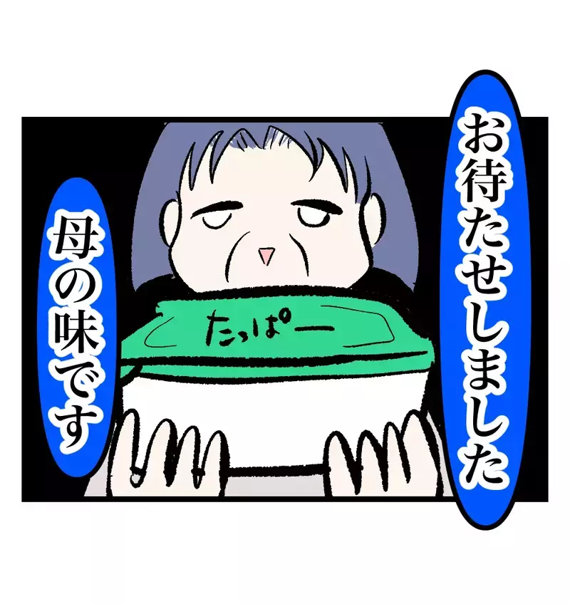 「お待たせしました、母の味です」義母の家に突然現れたのはお重持参の実母！ 【瞬間湯沸かし器夫 Vol.53】