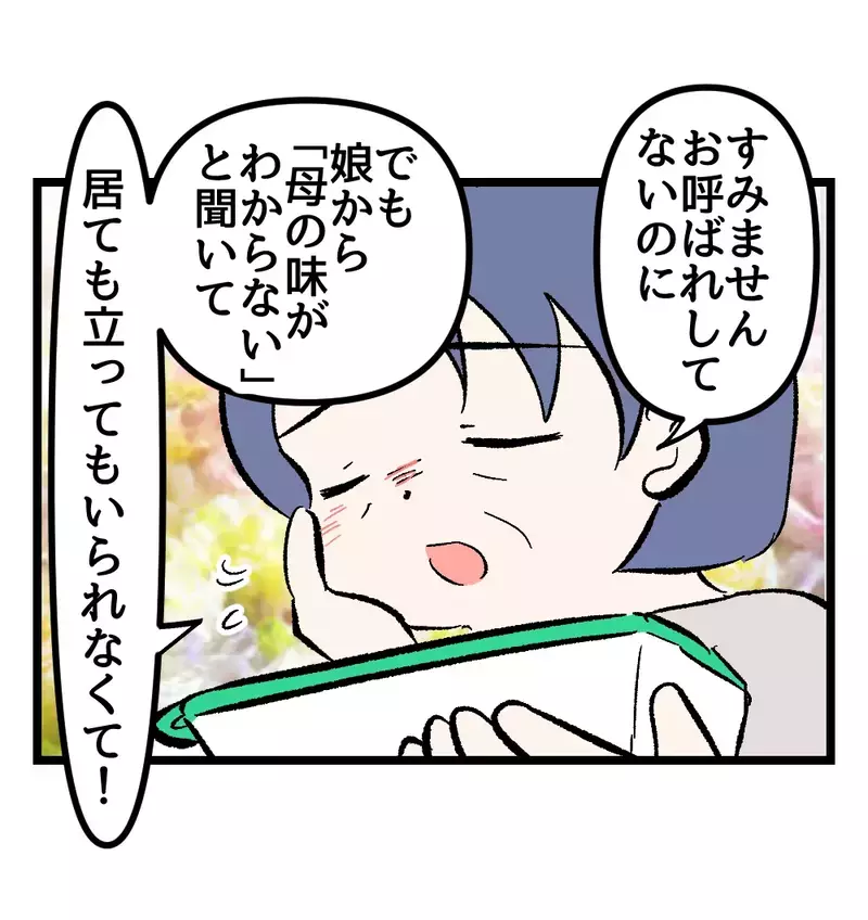 「お待たせしました、母の味です」義母の家に突然現れたのはお重持参の実母！ 【瞬間湯沸かし器夫 Vol.53】