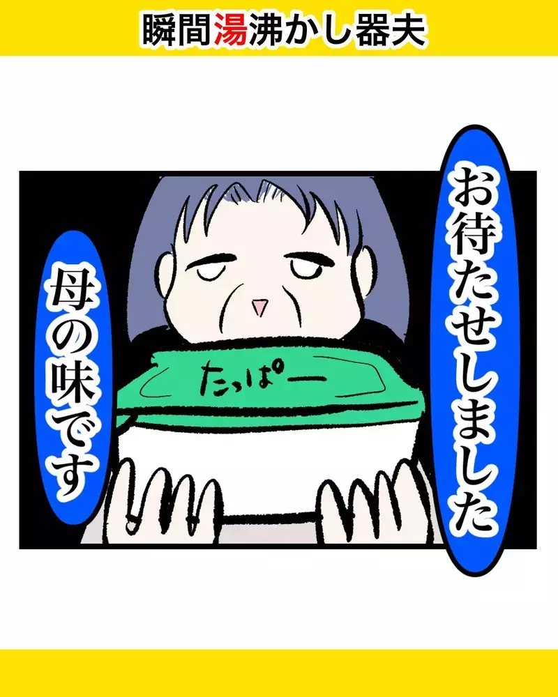 「今日は私が主役なのに！」イラつく義母に対して、妻の実母が放った言葉は【瞬間湯沸かし器夫 Vol.54】