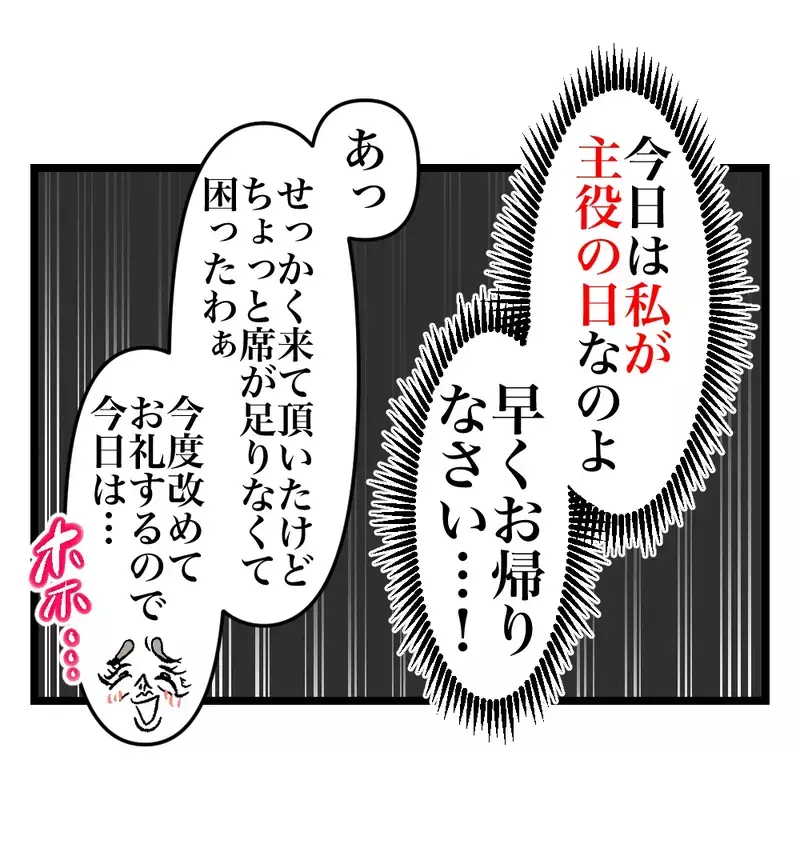 「今日は私が主役なのに！」イラつく義母に対して、妻の実母が放った言葉は【瞬間湯沸かし器夫 Vol.54】
