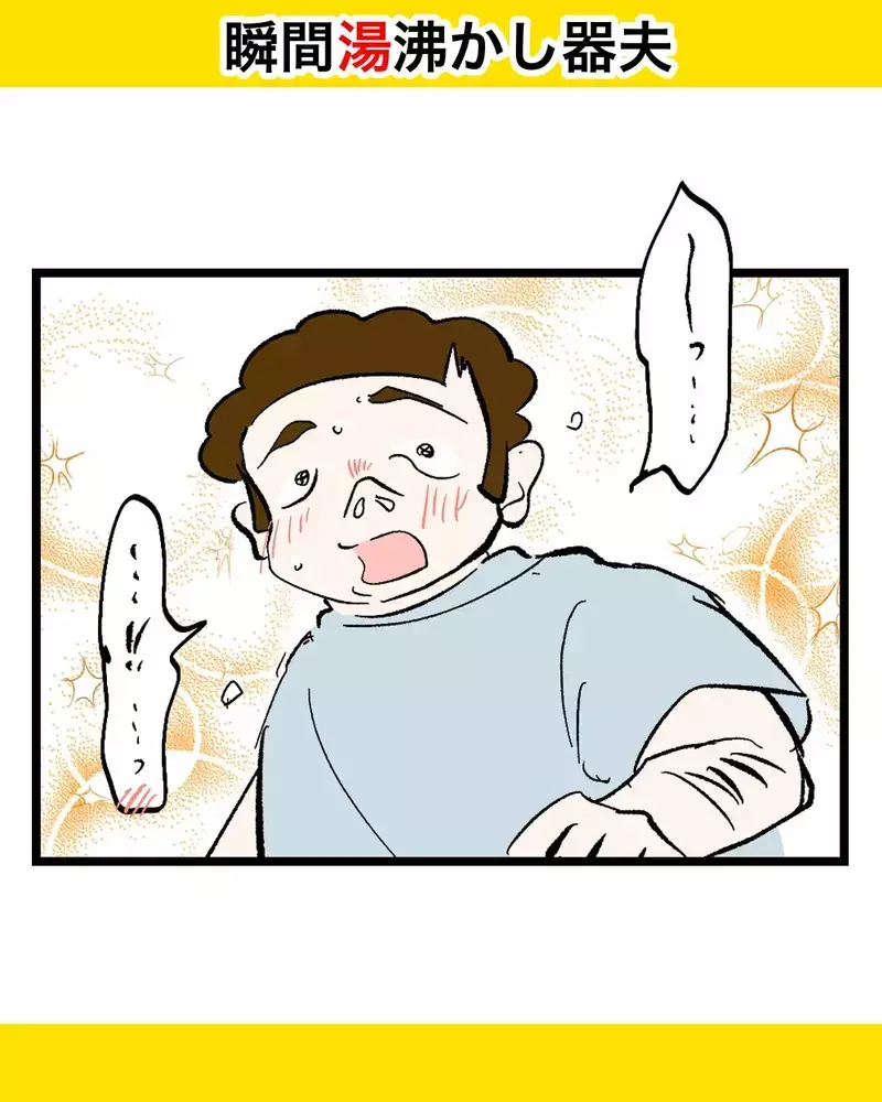 義母宅で開かれた食事会に妻の両親が突然参加。実母と義母の思惑は果たして？！【瞬間湯沸かし器夫 Vol.55】