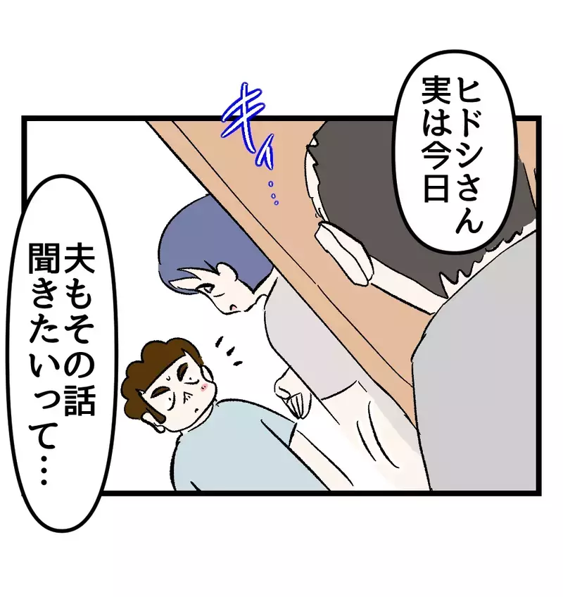 義母宅で開かれた食事会に妻の両親が突然参加。実母と義母の思惑は果たして？！【瞬間湯沸かし器夫 Vol.55】
