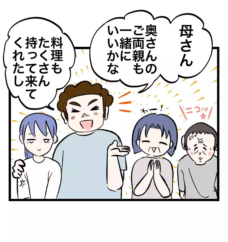 義母宅で開かれた食事会に妻の両親が突然参加。実母と義母の思惑は果たして？！【瞬間湯沸かし器夫 Vol.55】