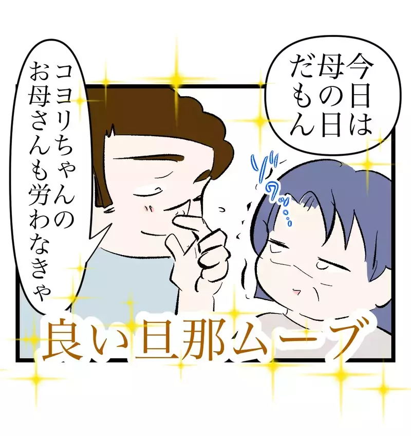 義母宅で開かれた食事会に妻の両親が突然参加。実母と義母の思惑は果たして？！【瞬間湯沸かし器夫 Vol.55】