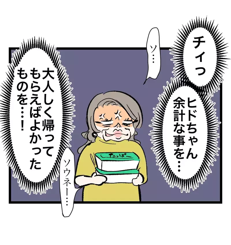 義母宅で開かれた食事会に妻の両親が突然参加。実母と義母の思惑は果たして？！【瞬間湯沸かし器夫 Vol.55】