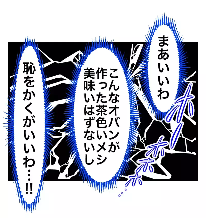 義母宅で開かれた食事会に妻の両親が突然参加。実母と義母の思惑は果たして？！【瞬間湯沸かし器夫 Vol.55】