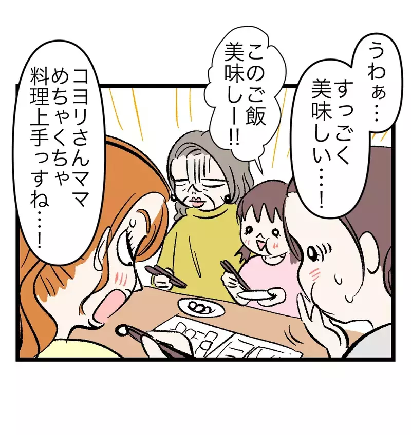 実母の手料理が「美味しい」と大絶賛！ 一方、義母は注目を奪われて嫉妬する始末【瞬間湯沸かし器夫 Vol.56】