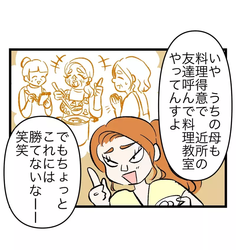 実母の手料理が「美味しい」と大絶賛！ 一方、義母は注目を奪われて嫉妬する始末【瞬間湯沸かし器夫 Vol.56】