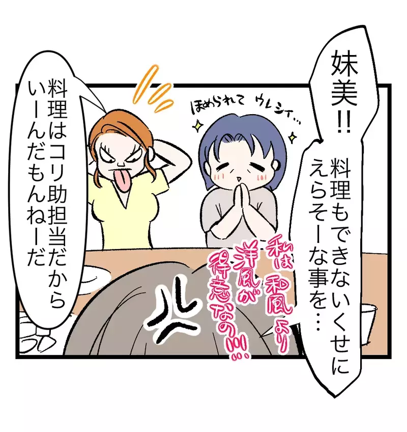 実母の手料理が「美味しい」と大絶賛！ 一方、義母は注目を奪われて嫉妬する始末【瞬間湯沸かし器夫 Vol.56】