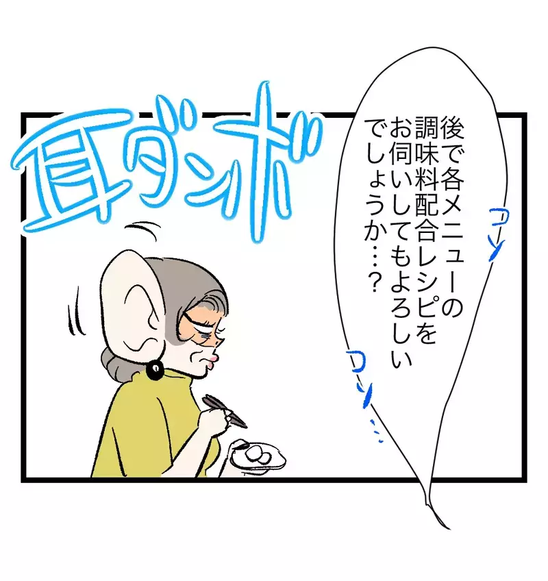 実母の手料理が「美味しい」と大絶賛！ 一方、義母は注目を奪われて嫉妬する始末【瞬間湯沸かし器夫 Vol.56】