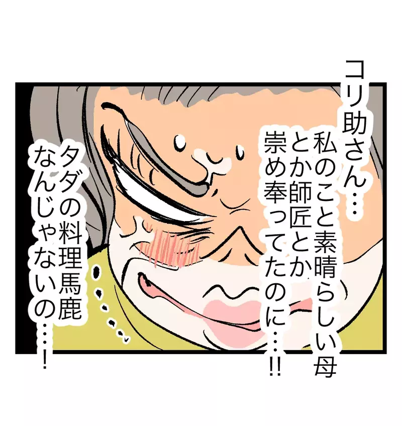 実母の手料理が「美味しい」と大絶賛！ 一方、義母は注目を奪われて嫉妬する始末【瞬間湯沸かし器夫 Vol.56】