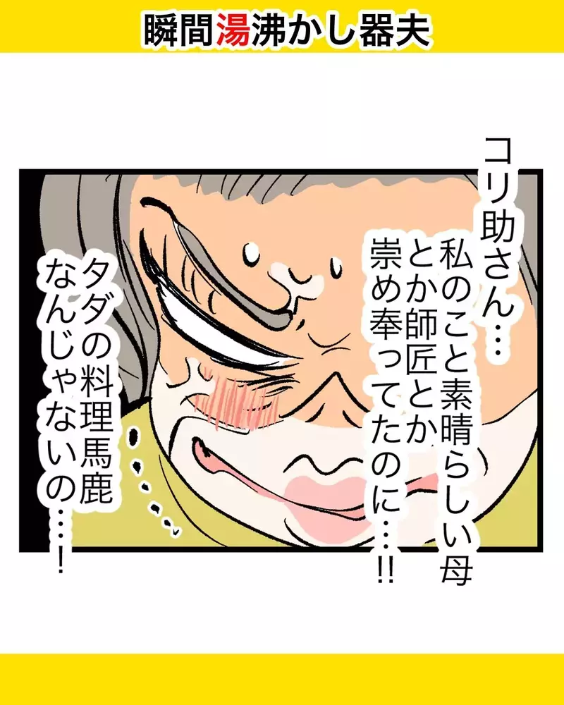 注目を奪われた義母の嫉妬はよからぬ方向へ…。夫を病気扱いしたことを暴露され、親戚一同騒然【瞬間湯沸かし器夫 Vol.57】