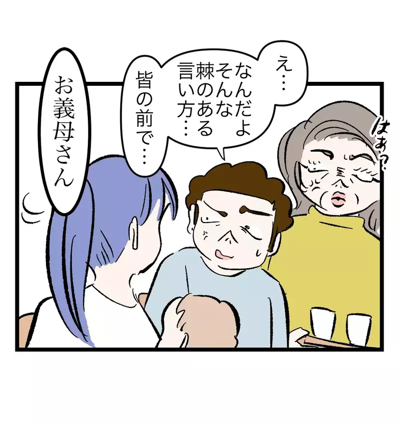 親戚一同が集まる場で露呈した「義実家の価値観」。妻は静かに拒絶し、本心を語り始める【瞬間湯沸かし器夫 Vol.58】