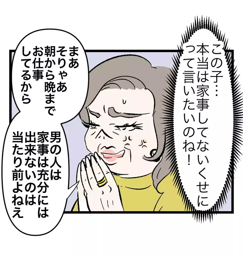 親戚一同が集まる場で露呈した「義実家の価値観」。妻は静かに拒絶し、本心を語り始める【瞬間湯沸かし器夫 Vol.58】