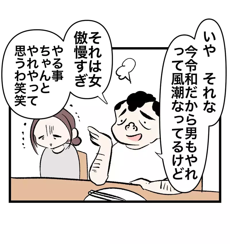 親戚一同が集まる場で露呈した「義実家の価値観」。妻は静かに拒絶し、本心を語り始める【瞬間湯沸かし器夫 Vol.58】