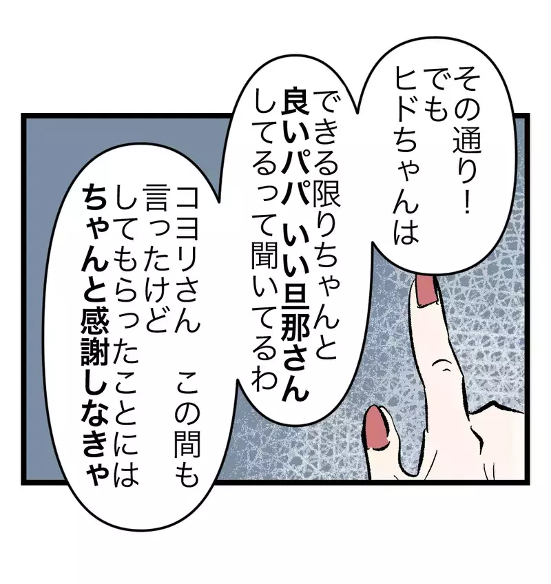 親戚一同が集まる場で露呈した「義実家の価値観」。妻は静かに拒絶し、本心を語り始める【瞬間湯沸かし器夫 Vol.58】