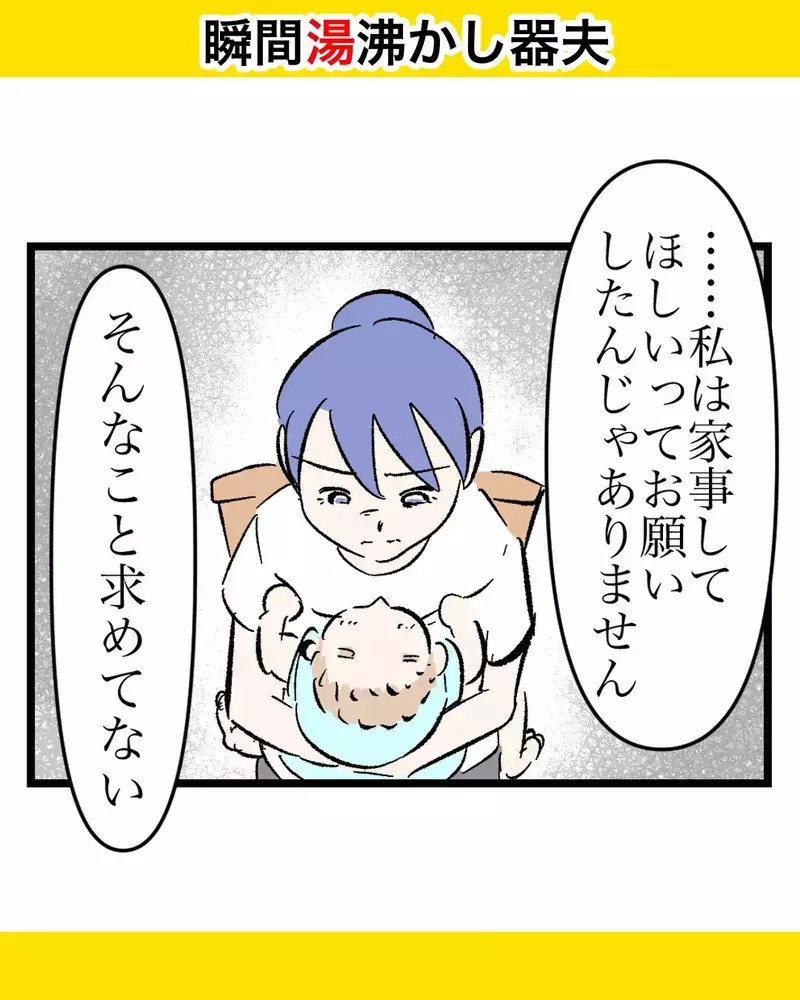 夫の「いいパパ」アピールに反論、妻が語り始めた夫の本当の姿【瞬間湯沸かし器夫 Vol.59】