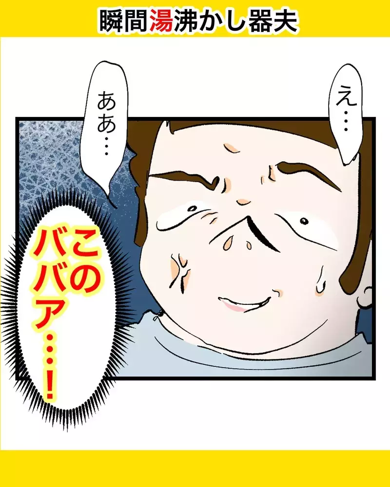普段から子どもの世話をせず、キレてばかりいた夫、親戚の前で息子をあやそうしたが…【瞬間湯沸かし器夫 Vol.61】