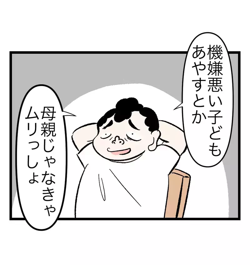 「機嫌悪い子どもをあやすなんて、母親じゃなきゃ無理っしょ」夫も夫の兄も同類なのか…【瞬間湯沸かし器夫 Vol.63】