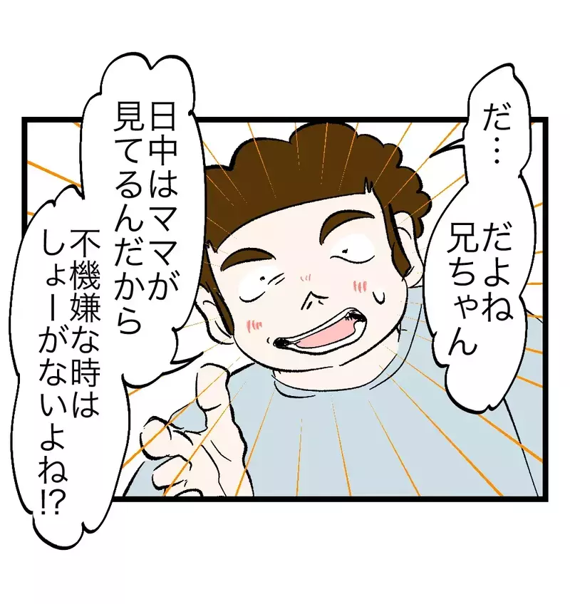 「機嫌悪い子どもをあやすなんて、母親じゃなきゃ無理っしょ」夫も夫の兄も同類なのか…【瞬間湯沸かし器夫 Vol.63】