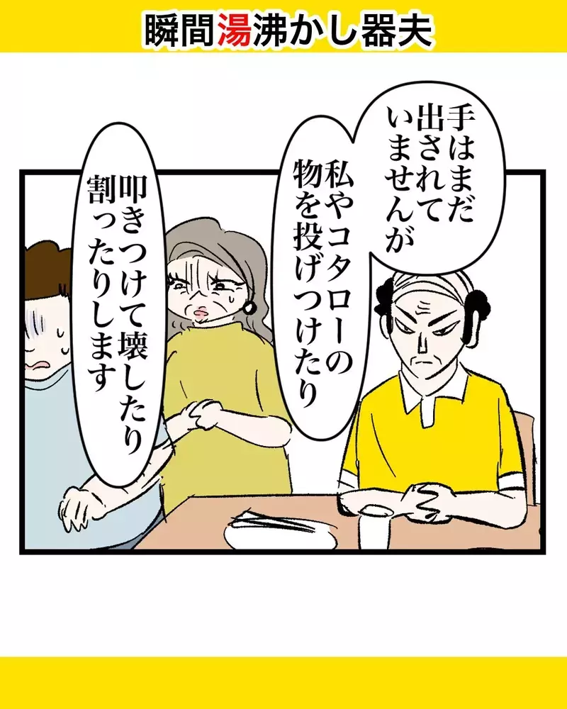 泣く子を「黙らせろ」と激昂、離婚を切り出せば妻の胸ぐらを掴む…キレる夫の本性【瞬間湯沸かし器夫 Vol.65】