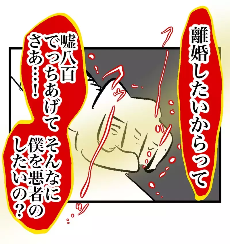 胸ぐらを掴まれ、殴られかけた過去がとうとう暴かれた！　妻の告白に夫は激昂【瞬間湯沸かし器夫 Vol.66】