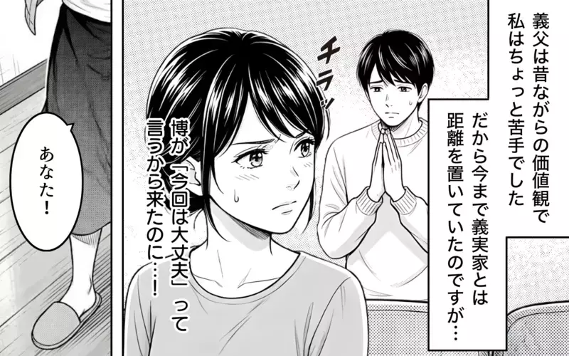 「嫁のくせに何座ってるんだ」車酔いで休んだだけなのに怒鳴る義父…時代錯誤な義父の暴言に夫はだんまり