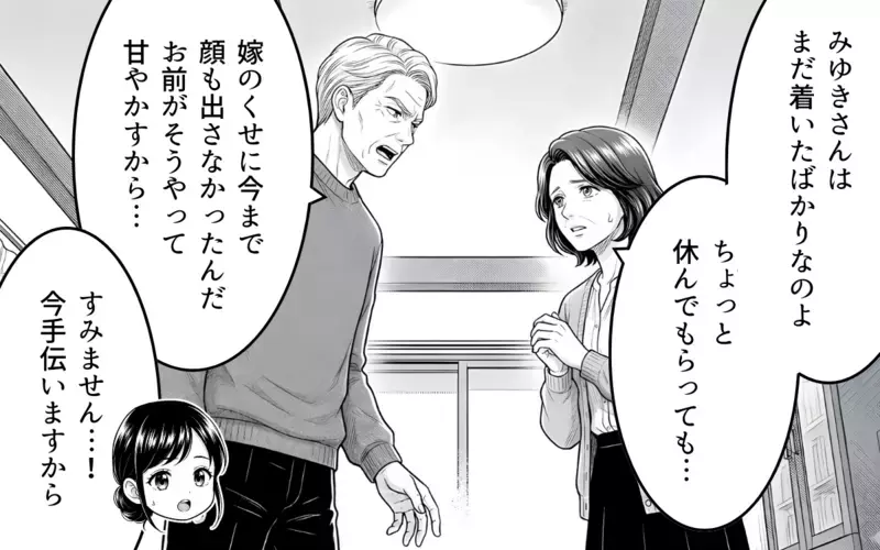 「嫁のくせに何座ってるんだ」車酔いで休んだだけなのに怒鳴る義父…時代錯誤な義父の暴言に夫はだんまり