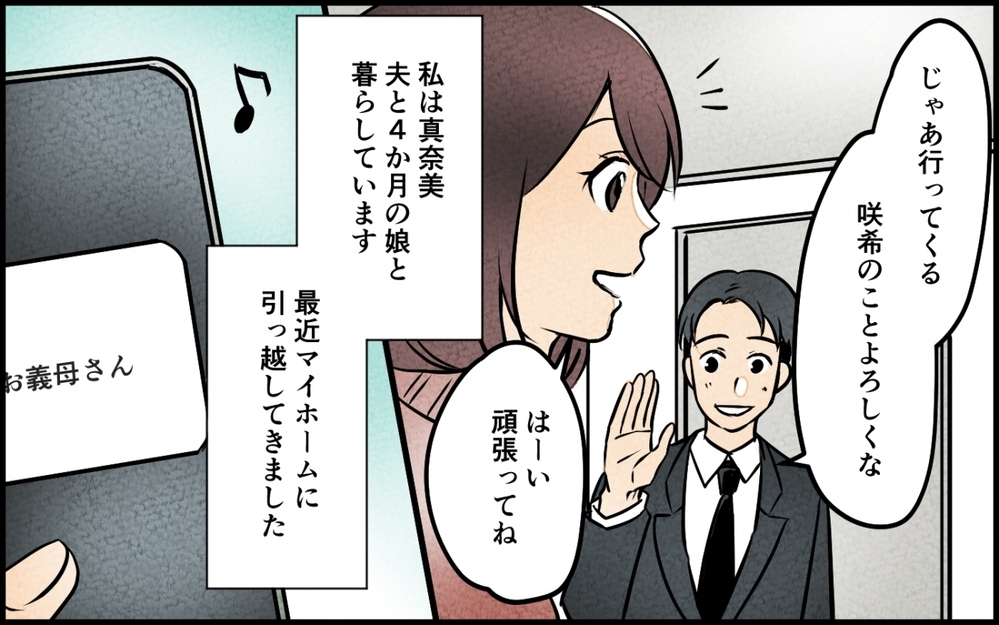 「立派なお嫁さんになれるように頑張りましょうね」義母が毎朝やって来て味噌汁をゴクリ…私に対する姑チェックが止まらない！