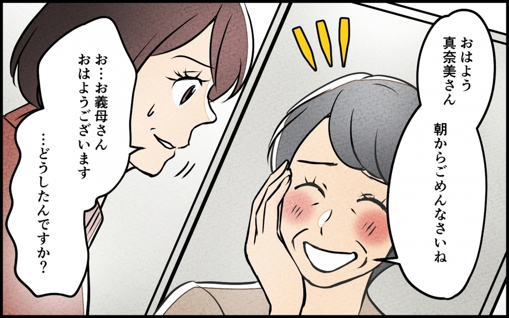 「立派なお嫁さんになれるように頑張りましょうね」義母が毎朝やって来て味噌汁をゴクリ…私に対する姑チェックが止まらない！