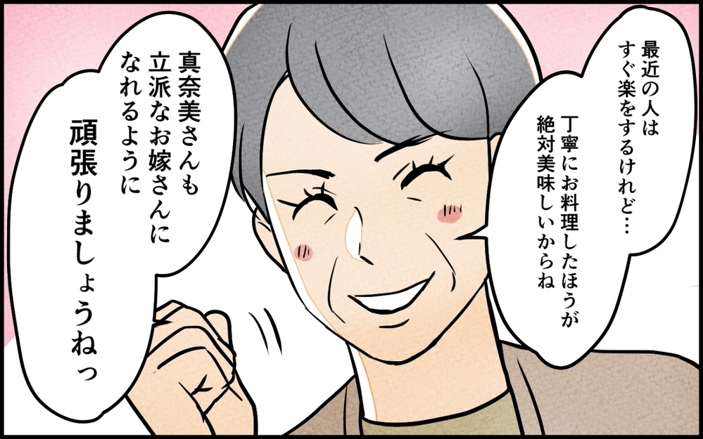 「立派なお嫁さんになれるように頑張りましょうね」義母が毎朝やって来て味噌汁をゴクリ…私に対する姑チェックが止まらない！