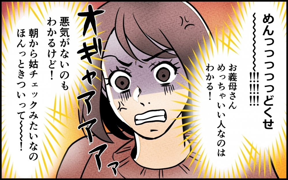 「立派なお嫁さんになれるように頑張りましょうね」義母が毎朝やって来て味噌汁をゴクリ…私に対する姑チェックが止まらない！