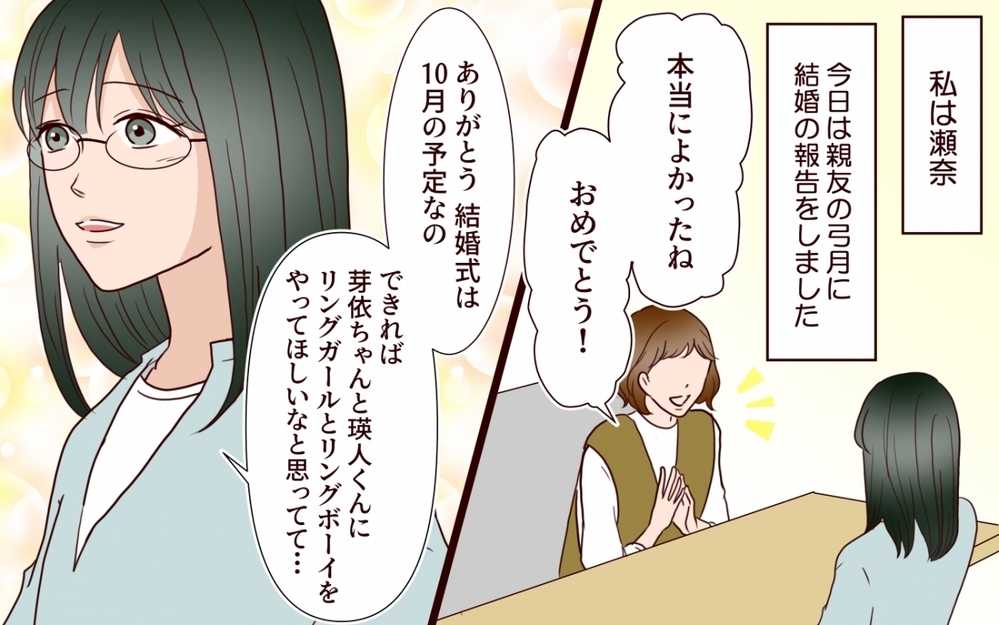 「結婚式は家をお披露目する場なの」弟の結婚式のリングガールを自分の子にやらせたい義姉。弟の結婚式を前に自分勝手な振る舞いをし続けた義姉の末路とは？
