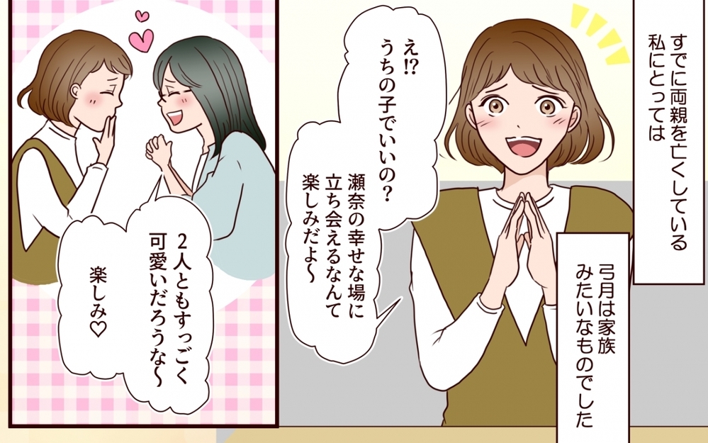「結婚式は家をお披露目する場なの」弟の結婚式のリングガールを自分の子にやらせたい義姉。弟の結婚式を前に自分勝手な振る舞いをし続けた義姉の末路とは？
