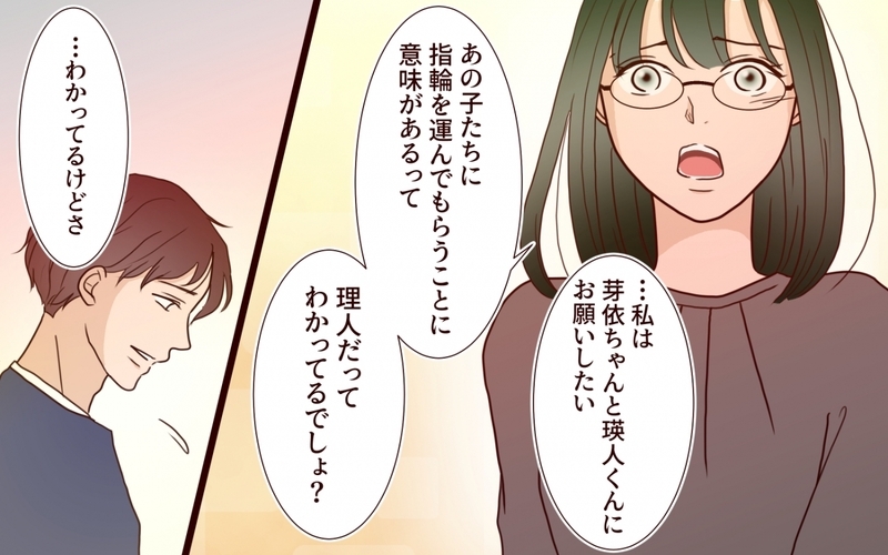 「結婚式は家をお披露目する場なの」弟の結婚式のリングガールを自分の子にやらせたい義姉。弟の結婚式を前に自分勝手な振る舞いをし続けた義姉の末路とは？