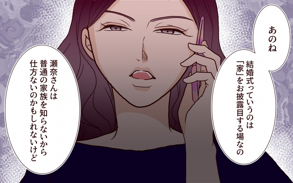 「結婚式は家をお披露目する場なの」弟の結婚式のリングガールを自分の子にやらせたい義姉。弟の結婚式を前に自分勝手な振る舞いをし続けた義姉の末路とは？