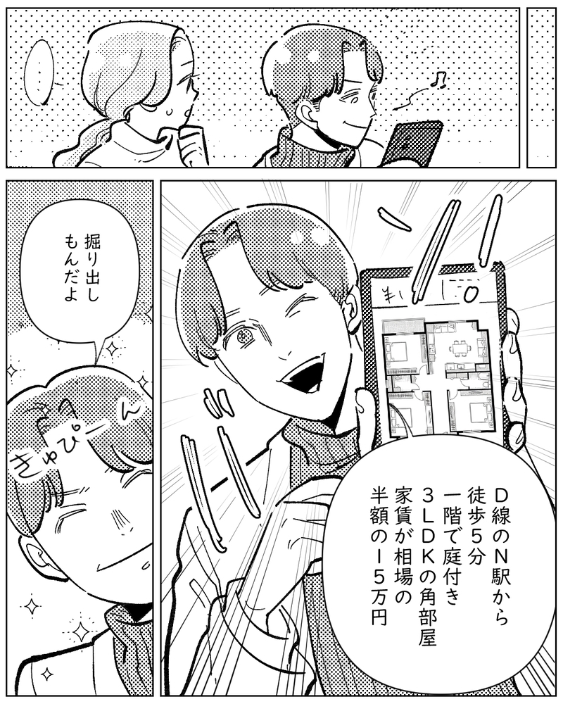 「幽霊は脳内の現象だ」と夫は言うけど…勝手に事故物件を契約してきた夫のせいであんな恐ろしい体験をすることになるなんて