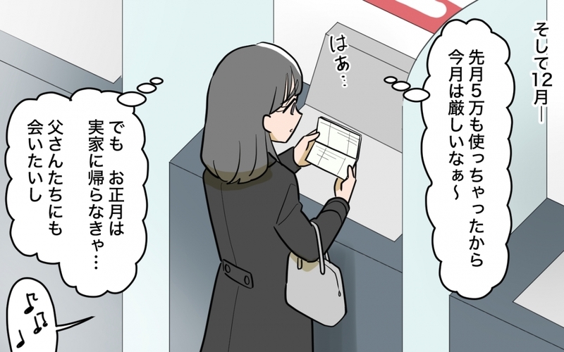 「お年玉は1人1万円でお願いね！」奨学金返済中の私に甥っ子のお年玉の金額を指定してくる義姉…図々しいお願いをし続けた兄夫婦の末路