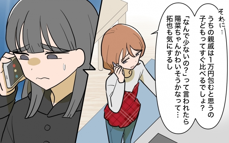 「お年玉は1人1万円でお願いね！」奨学金返済中の私に甥っ子のお年玉の金額を指定してくる義姉…図々しいお願いをし続けた兄夫婦の末路