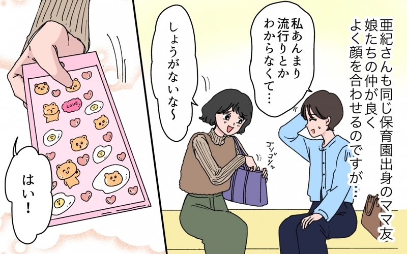 「タダでシールもらおうとしてたってこと？図々しいね」シールをあげる代わりにダンス教室に入れろと迫るママ友の末路は？