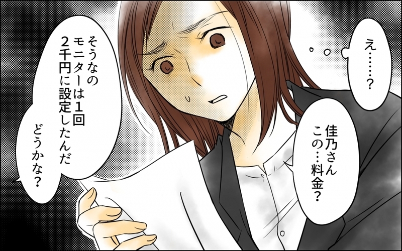 「私からもお金取るの？」娘を預けていたママ友が突然教室を開くと言い出し…タダで子供を預けていた私は大ピンチ！