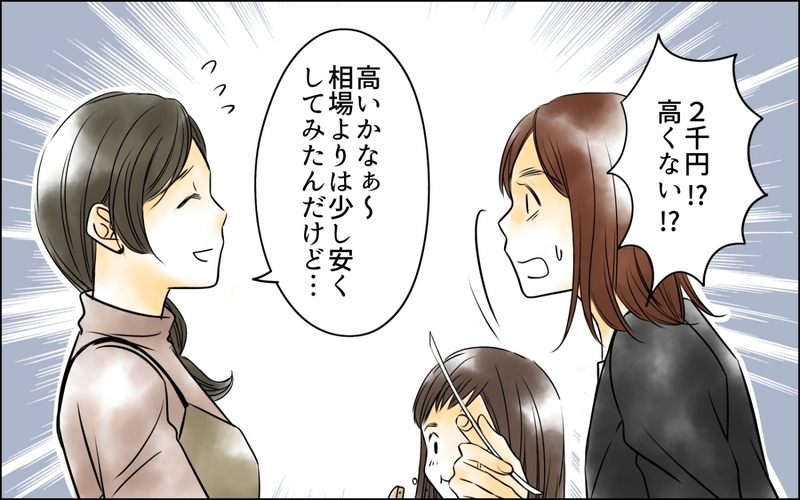 「私からもお金取るの？」娘を預けていたママ友が突然教室を開くと言い出し…タダで子供を預けていた私は大ピンチ！