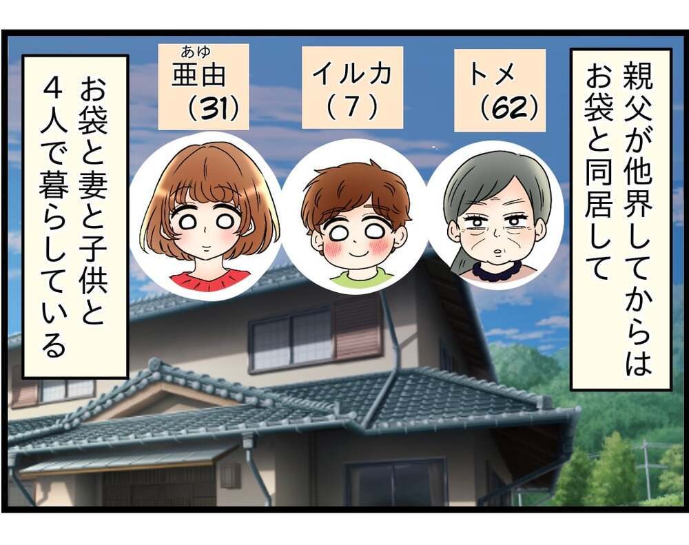 妻「なんで義母に言ってくれないの？」夫「悪気ないし良くない？」板挟み夫の無責任発言に妻が限界寸前！ 夫婦仲の行方は…？